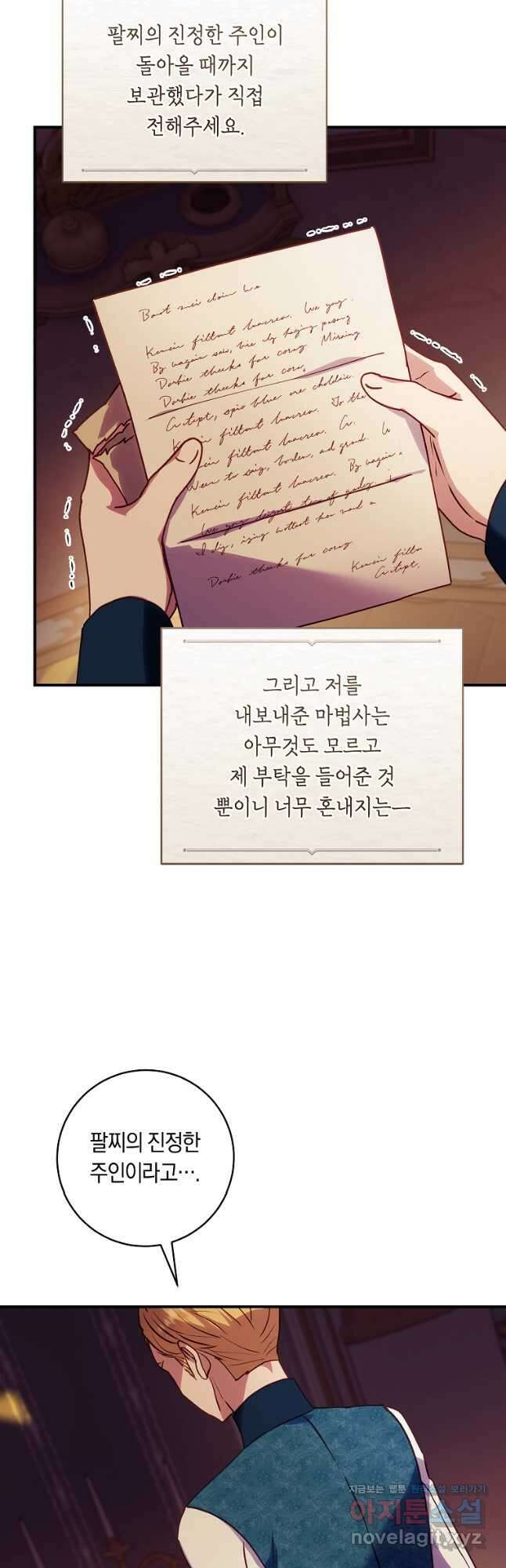 흑막의 말년운이 좋다 29화 5