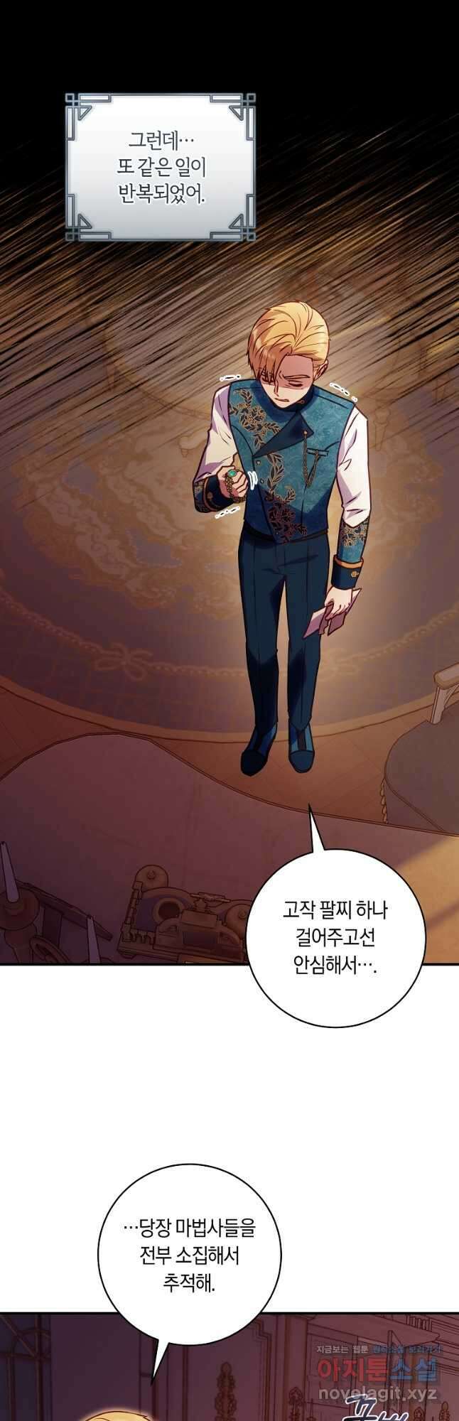 흑막의 말년운이 좋다 29화 7