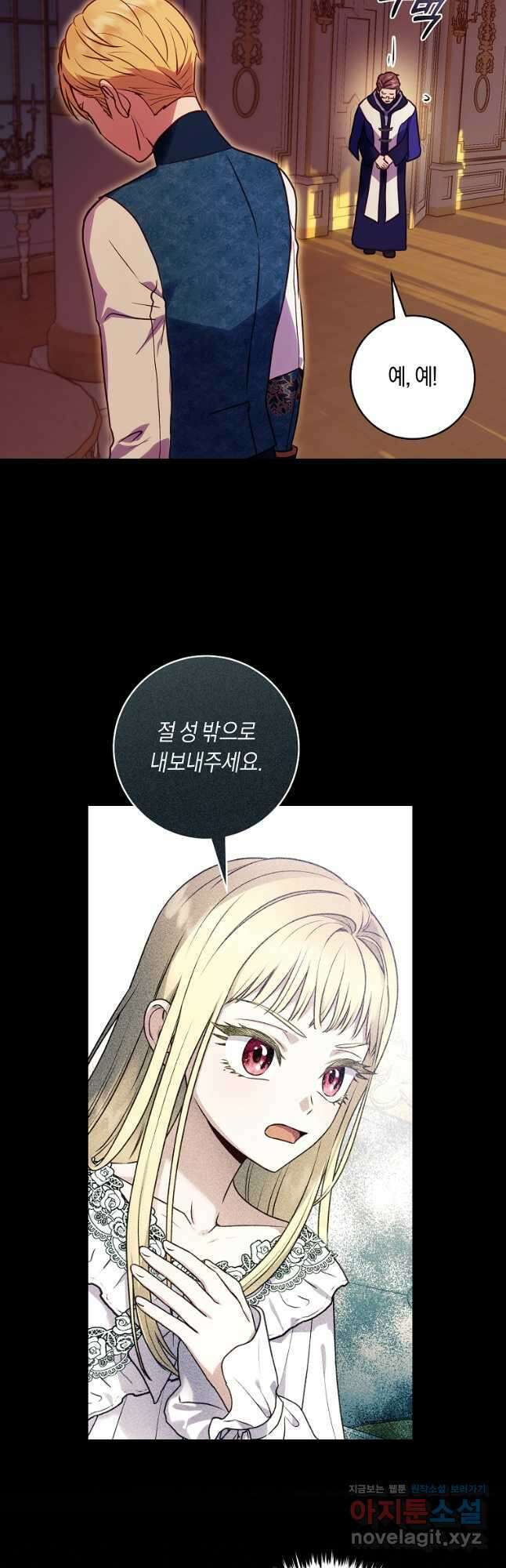 흑막의 말년운이 좋다 29화 8