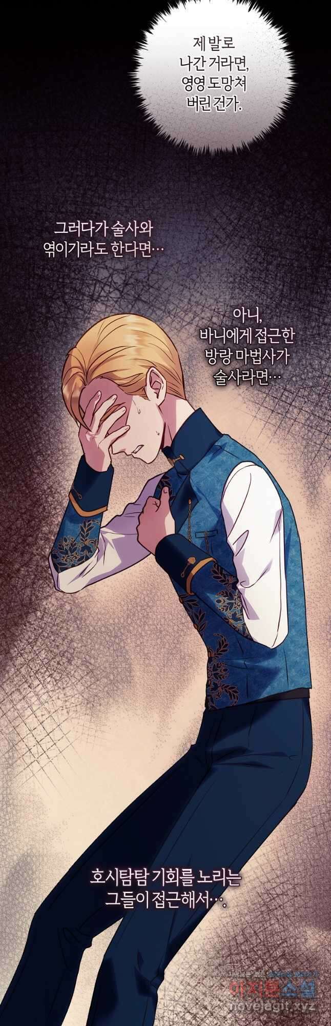 흑막의 말년운이 좋다 29화 9