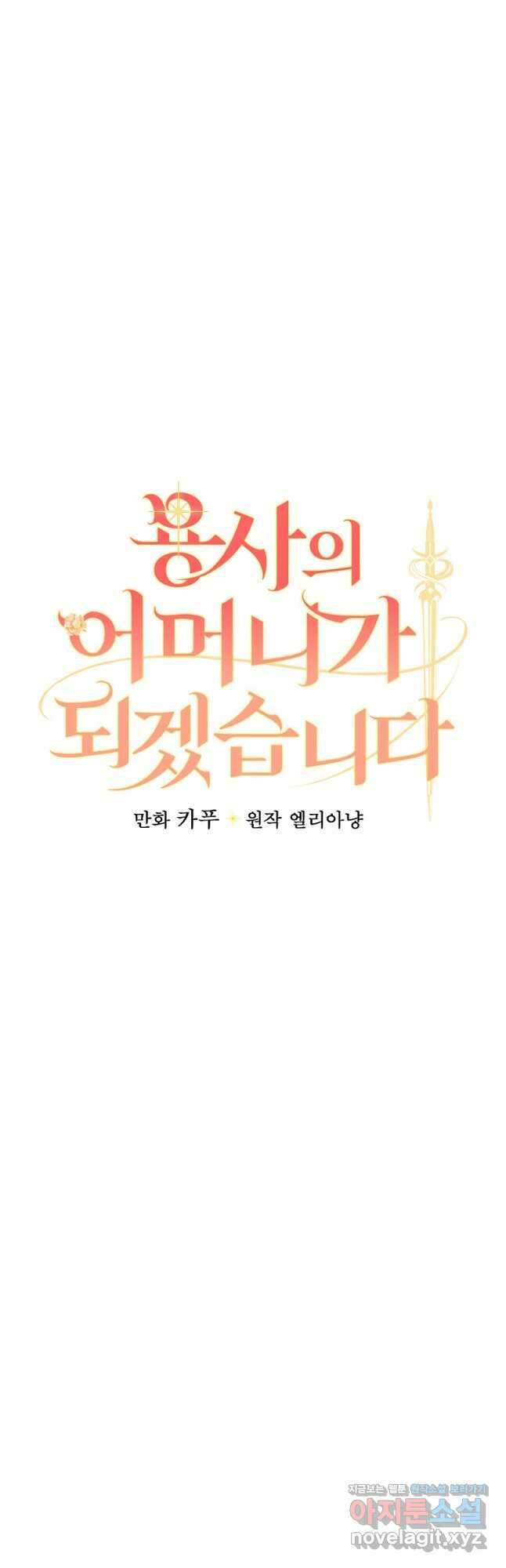 용사의 어머니가 되겠습니다 80화 6