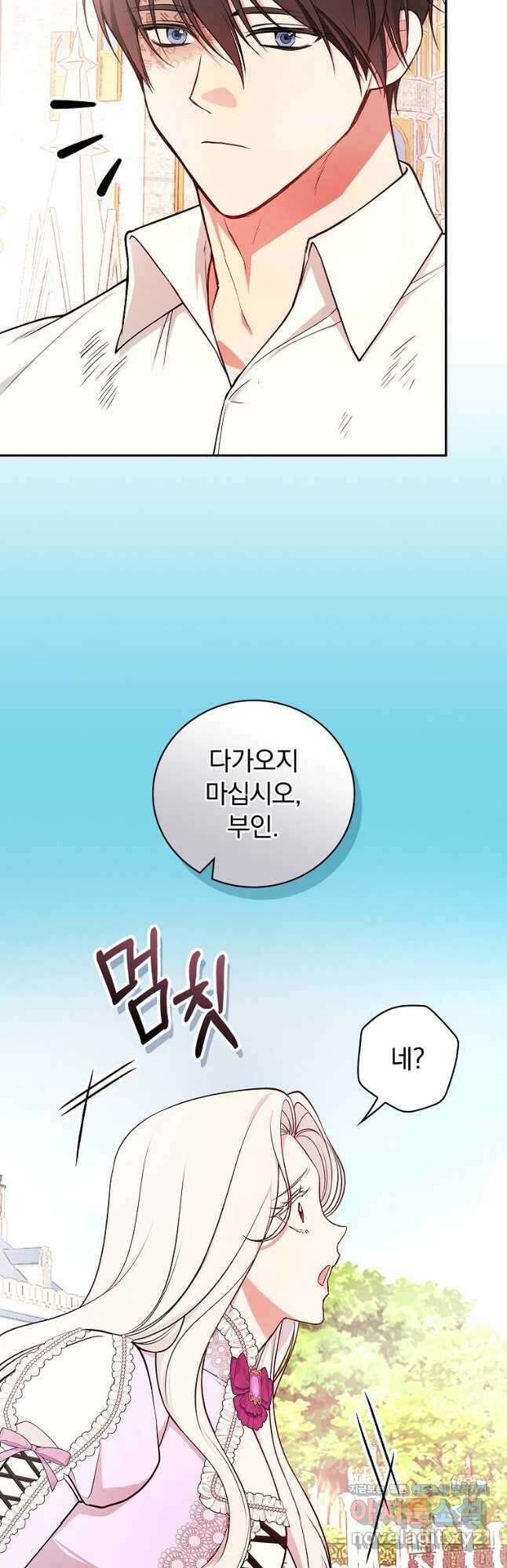 용사의 어머니가 되겠습니다 80화 8