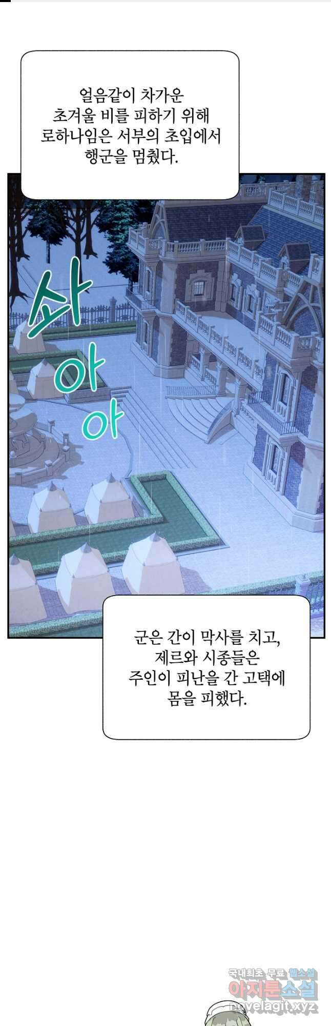 전령새 왕녀님 97화 1