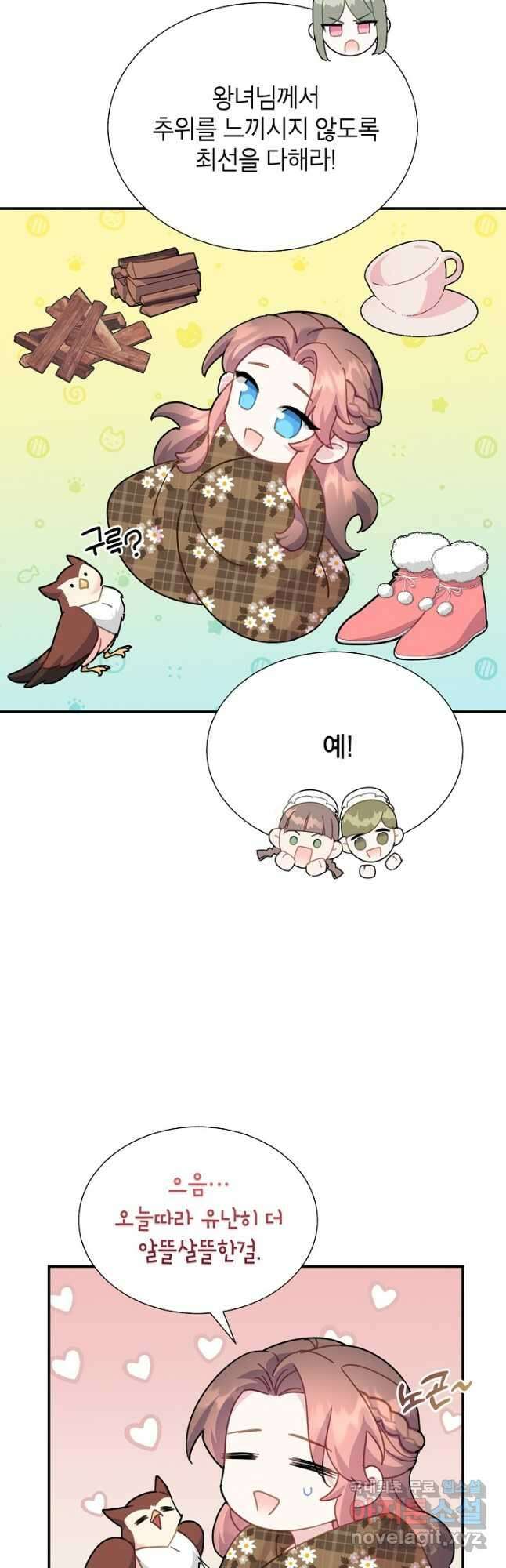 전령새 왕녀님 97화 2