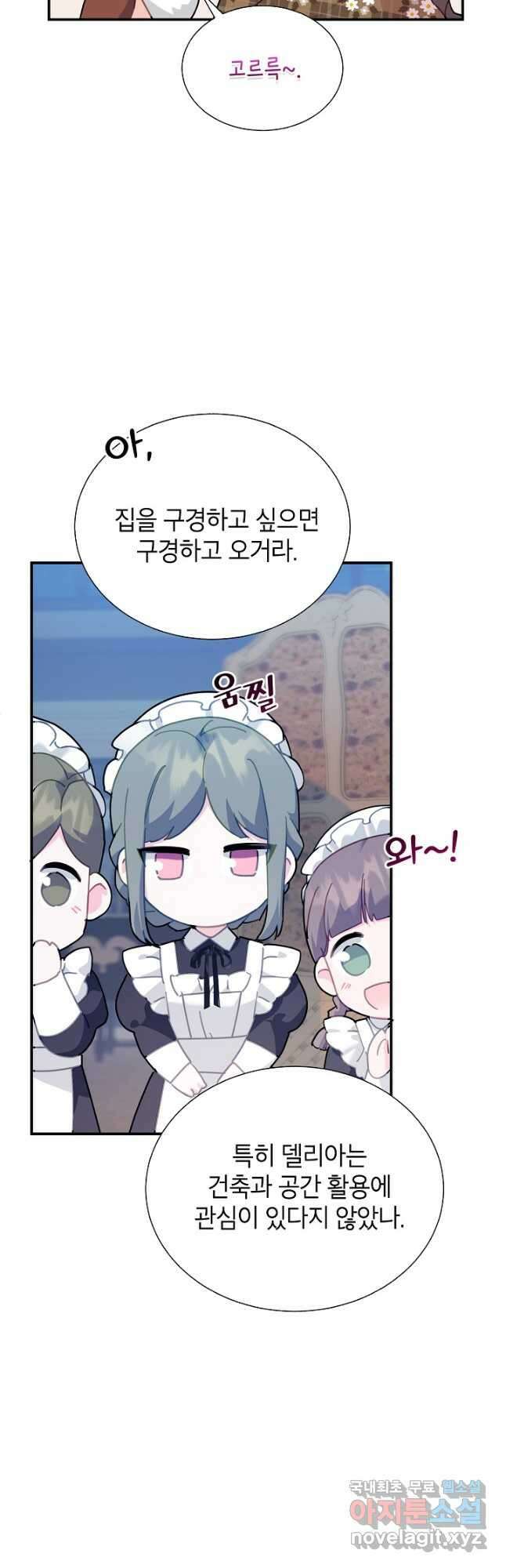 전령새 왕녀님 97화 3