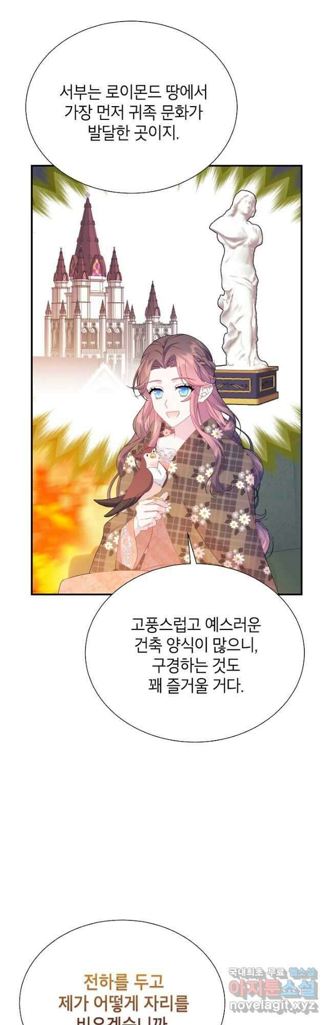 전령새 왕녀님 97화 4