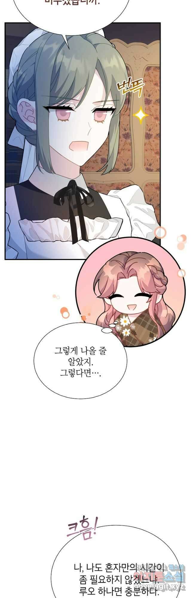 전령새 왕녀님 97화 5
