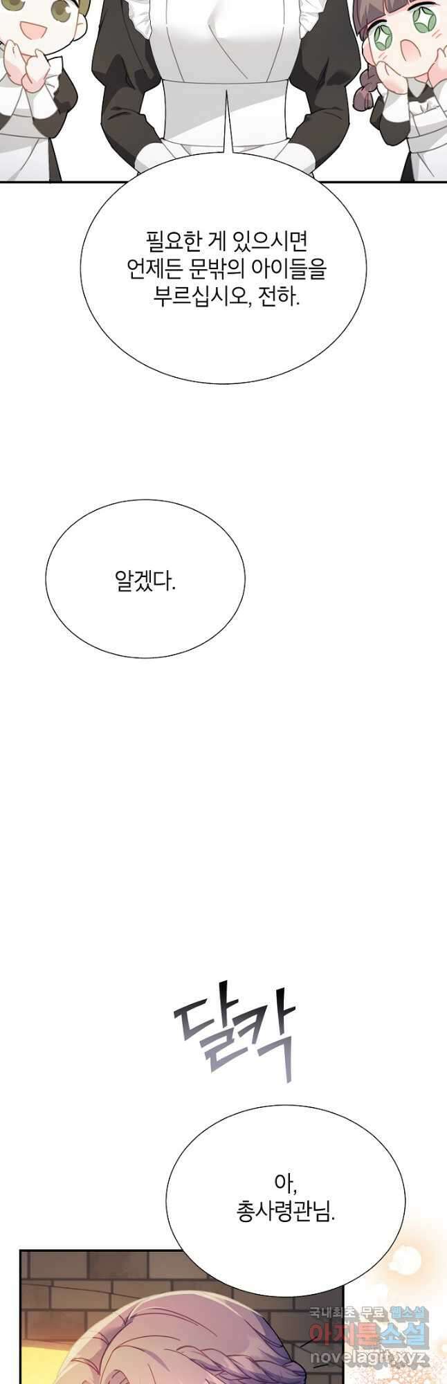 전령새 왕녀님 97화 7