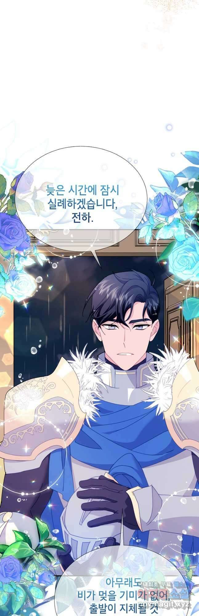 전령새 왕녀님 97화 9