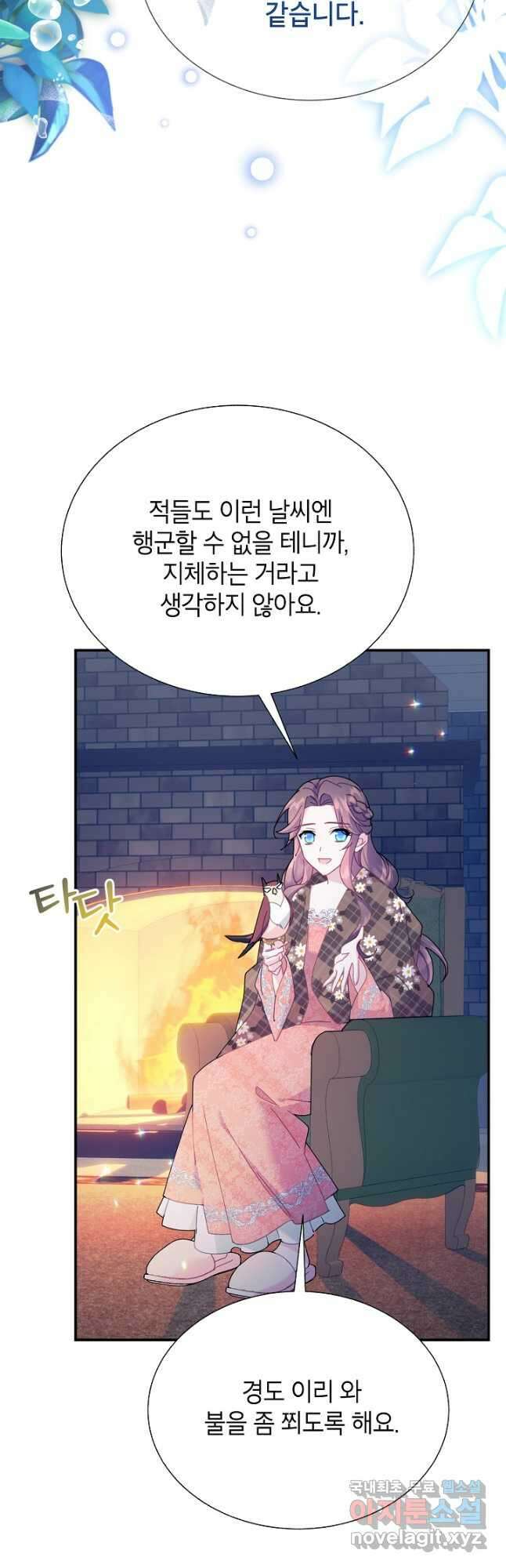 전령새 왕녀님 97화 10