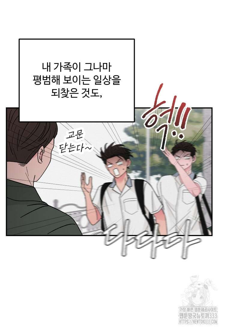 노이즈컴백 53화 4