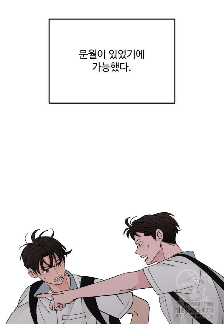 노이즈컴백 53화 5