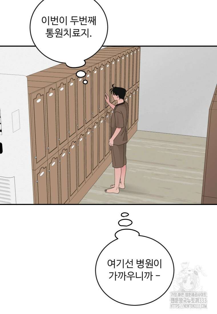 노이즈컴백 53화 11