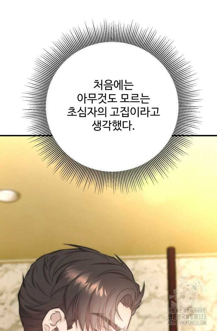 연기 천재, TOP 아이돌! 39화 3