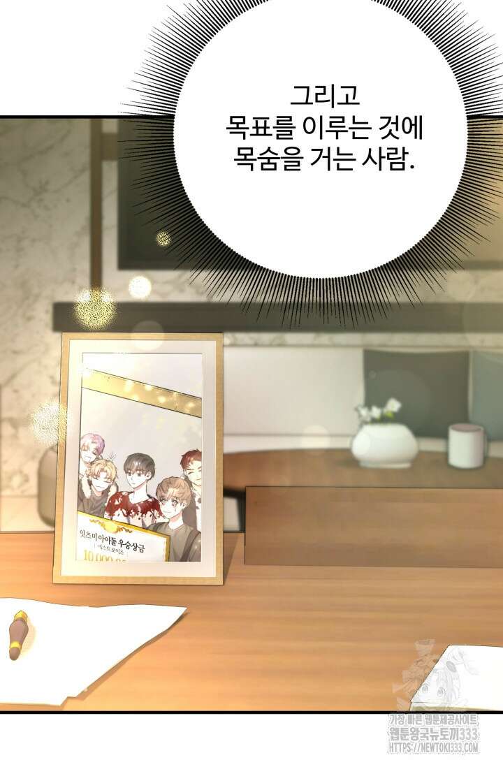 연기 천재, TOP 아이돌! 39화 16