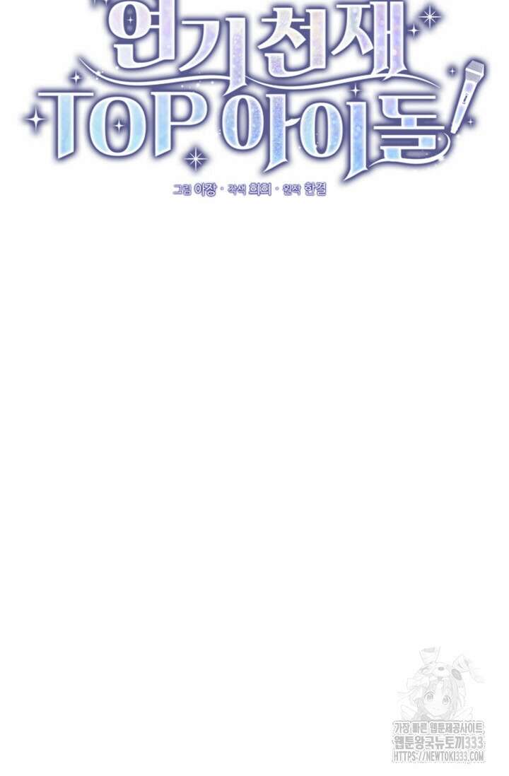 연기 천재, TOP 아이돌! 39화 23