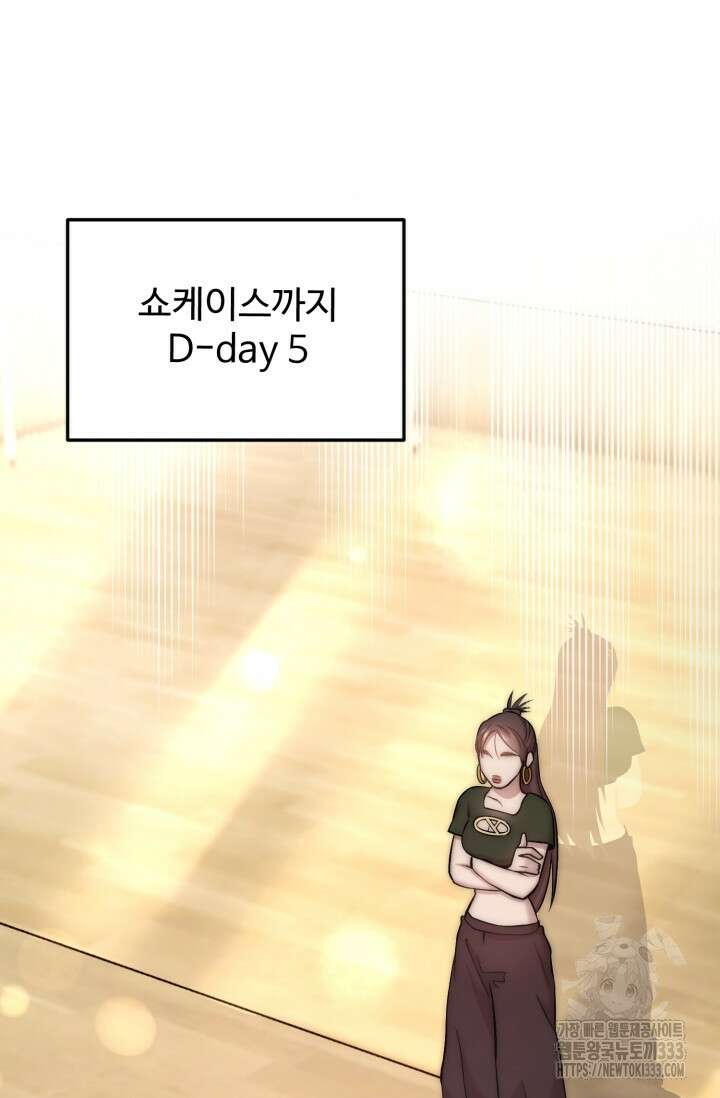연기 천재, TOP 아이돌! 39화 24