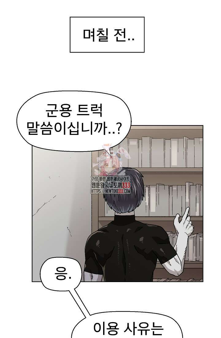 아수라게이트 104화 1