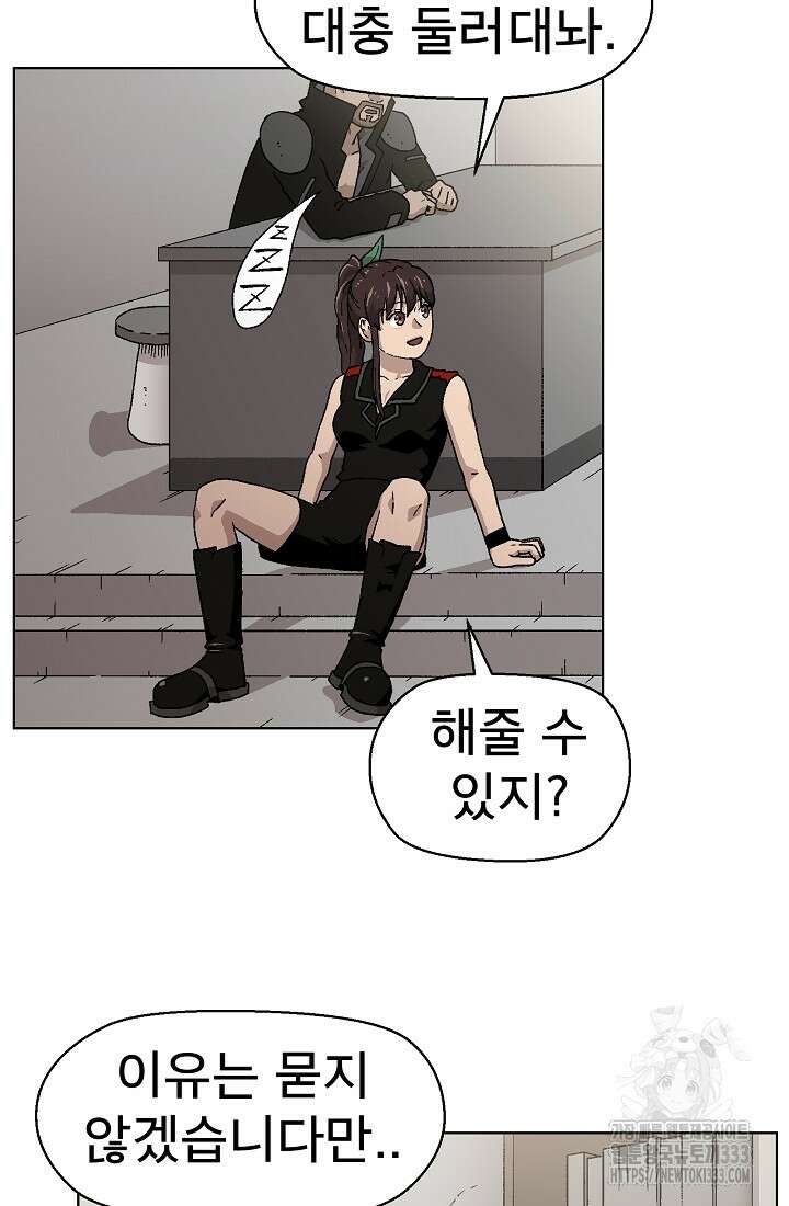아수라게이트 104화 2