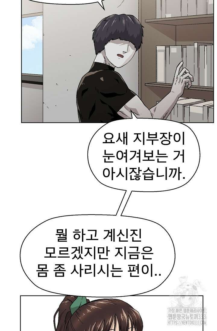 아수라게이트 104화 3