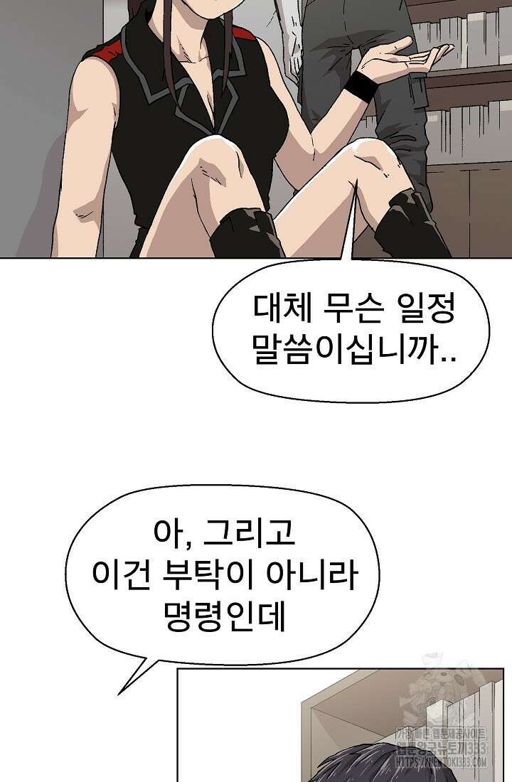 아수라게이트 104화 5