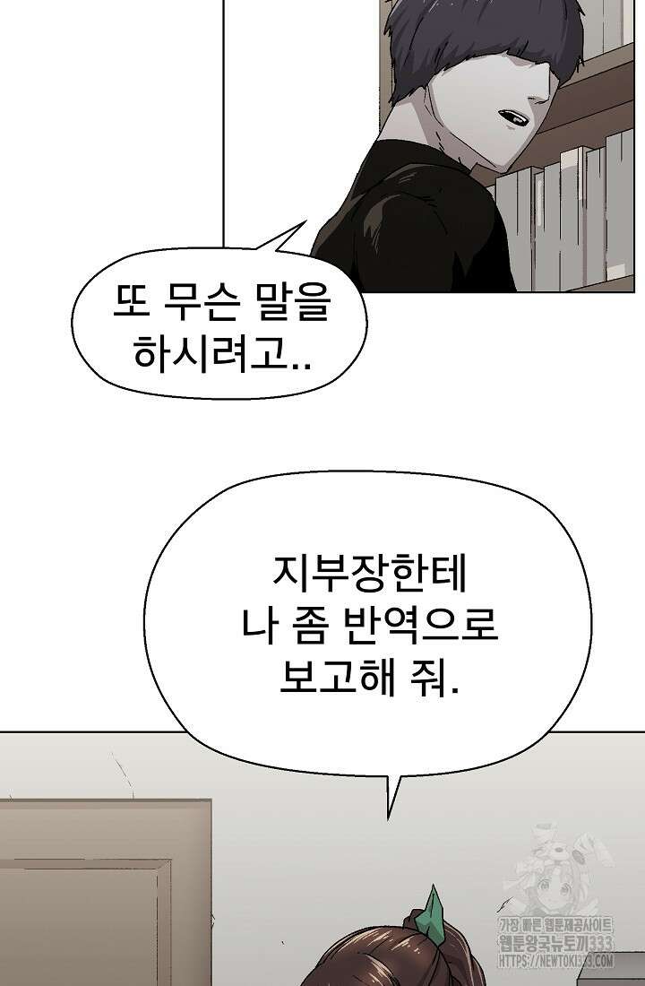 아수라게이트 104화 6