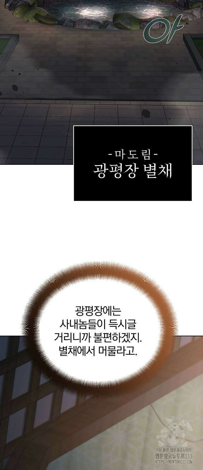 수상한 소공자는 천하십대고수 38화 2