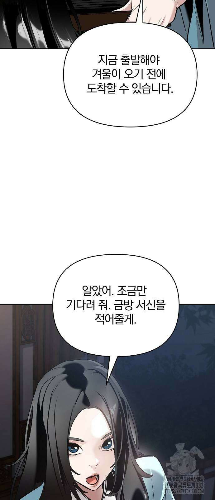 수상한 소공자는 천하십대고수 38화 6