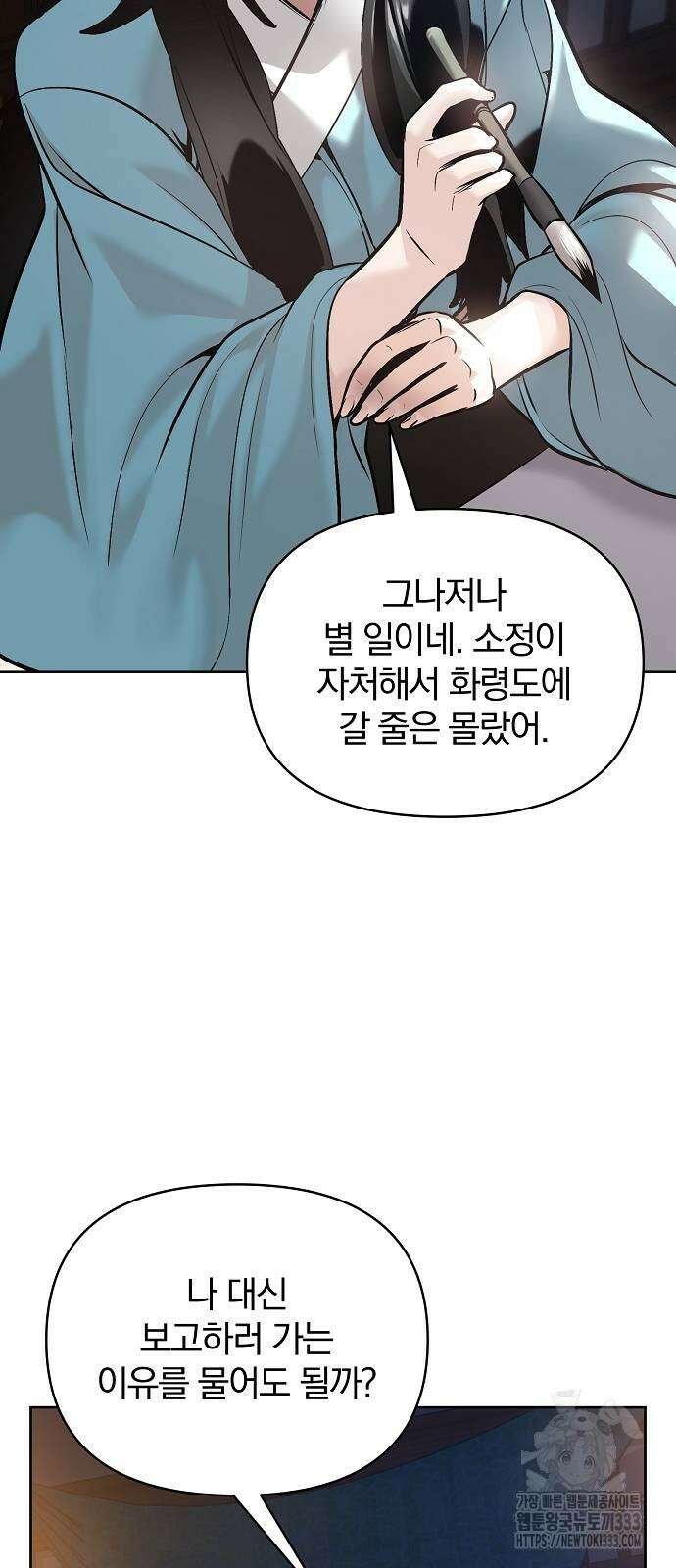 수상한 소공자는 천하십대고수 38화 7