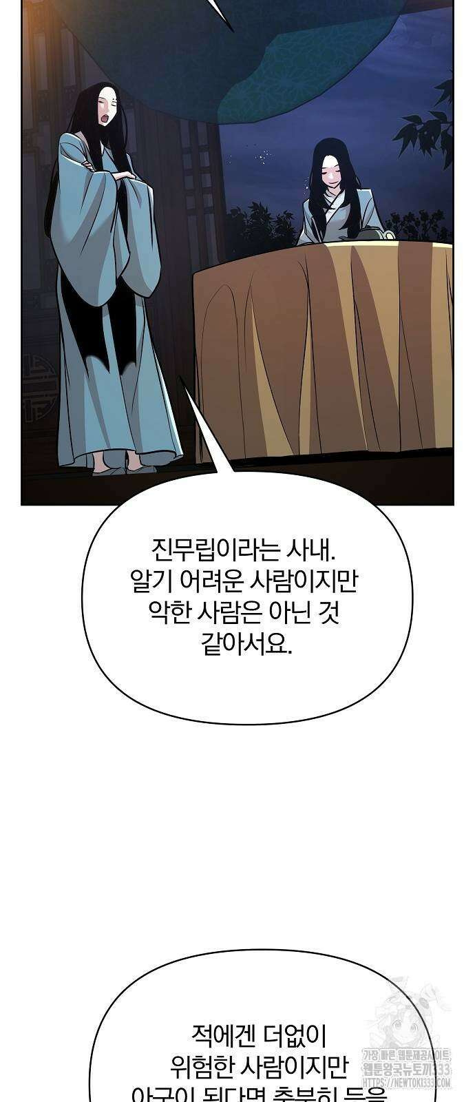 수상한 소공자는 천하십대고수 38화 8