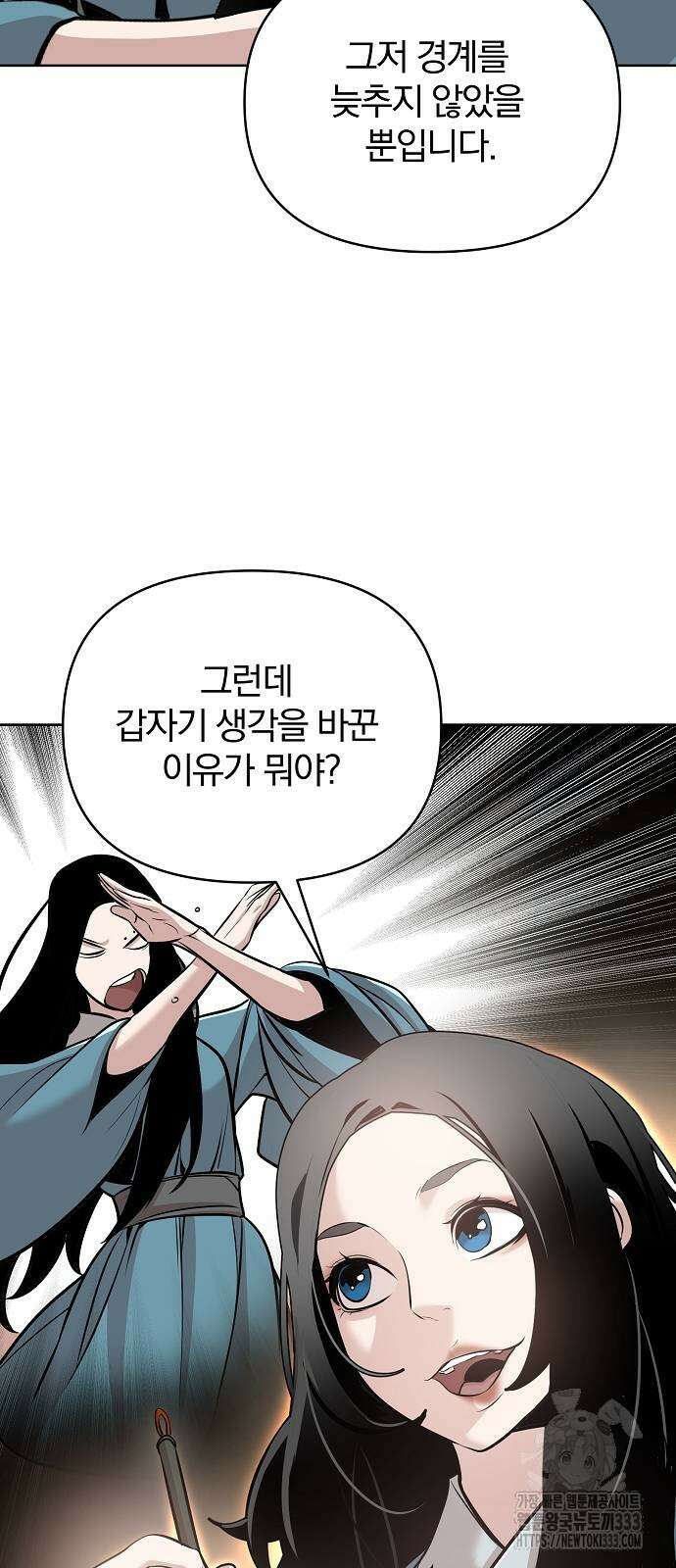수상한 소공자는 천하십대고수 38화 11