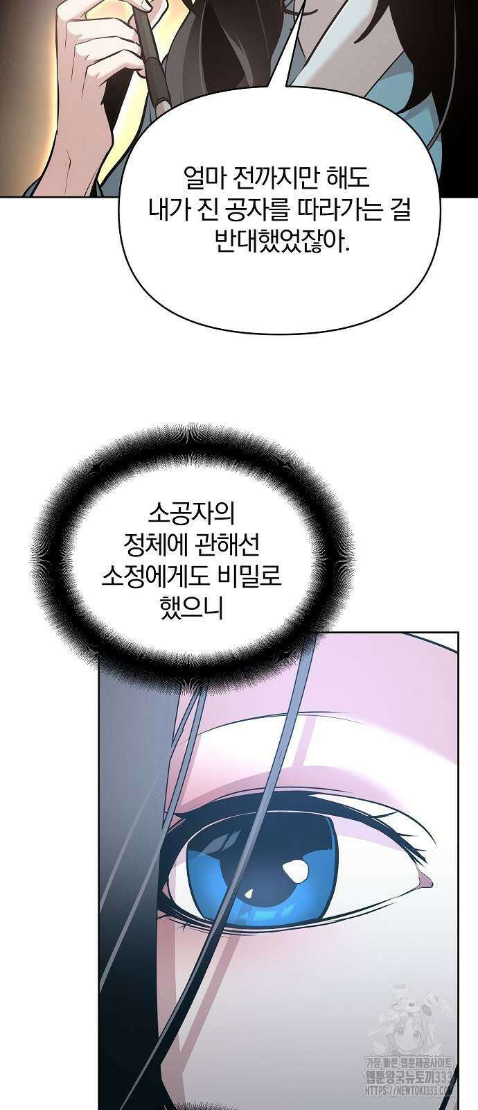 수상한 소공자는 천하십대고수 38화 12