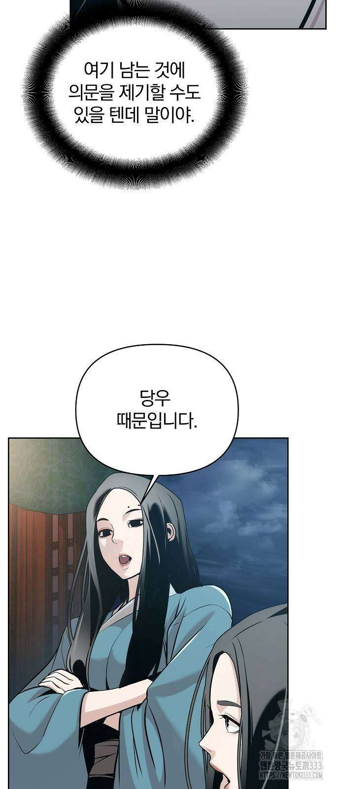 수상한 소공자는 천하십대고수 38화 13