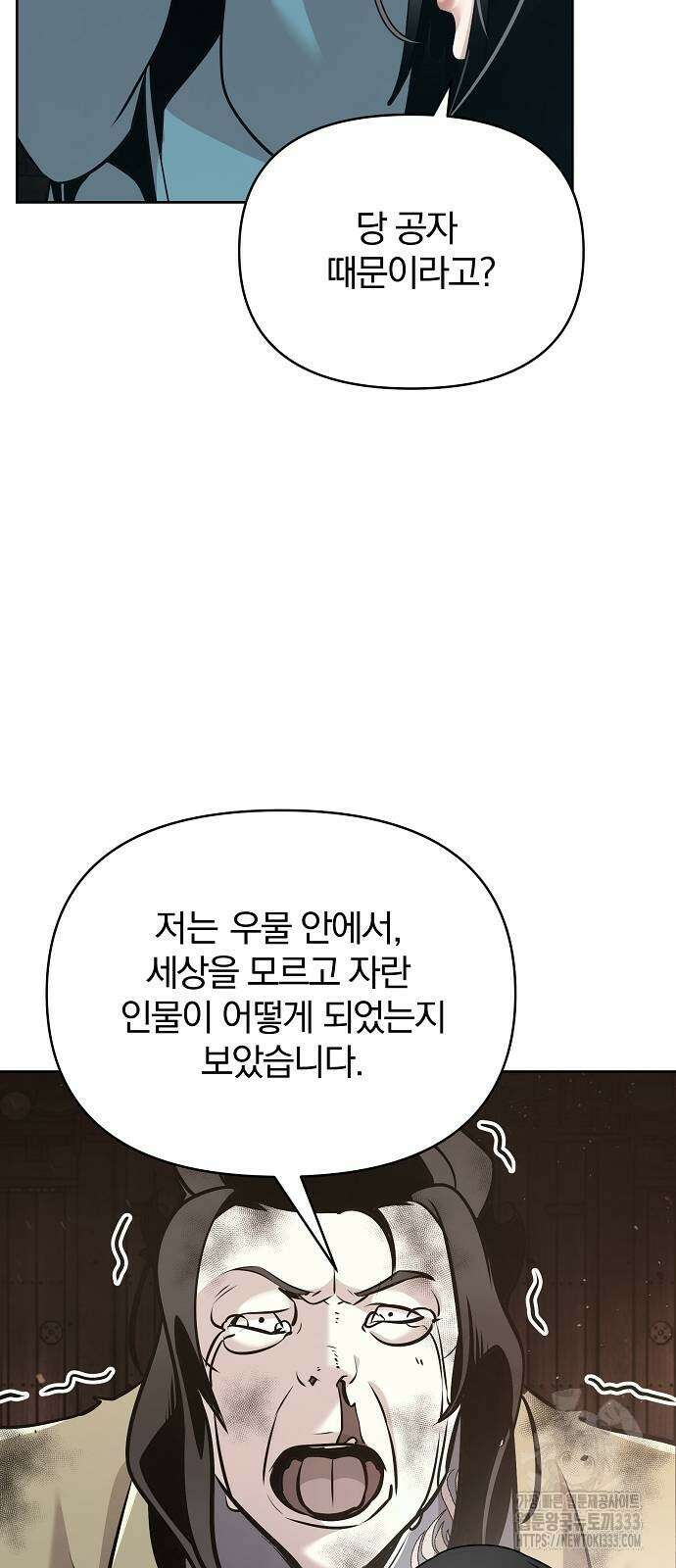 수상한 소공자는 천하십대고수 38화 14