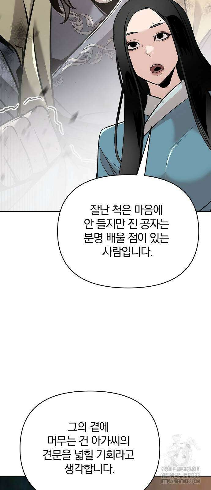 수상한 소공자는 천하십대고수 38화 15