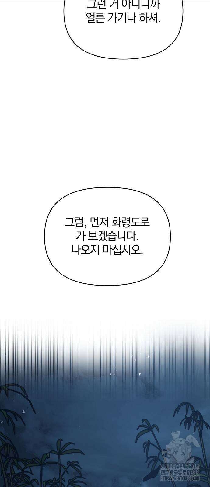 수상한 소공자는 천하십대고수 38화 19