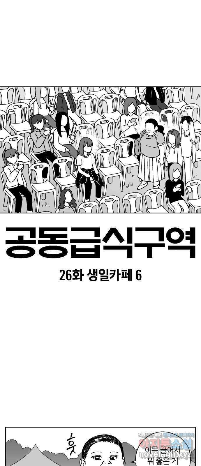 공동급식구역 26화 생일카페 6 2