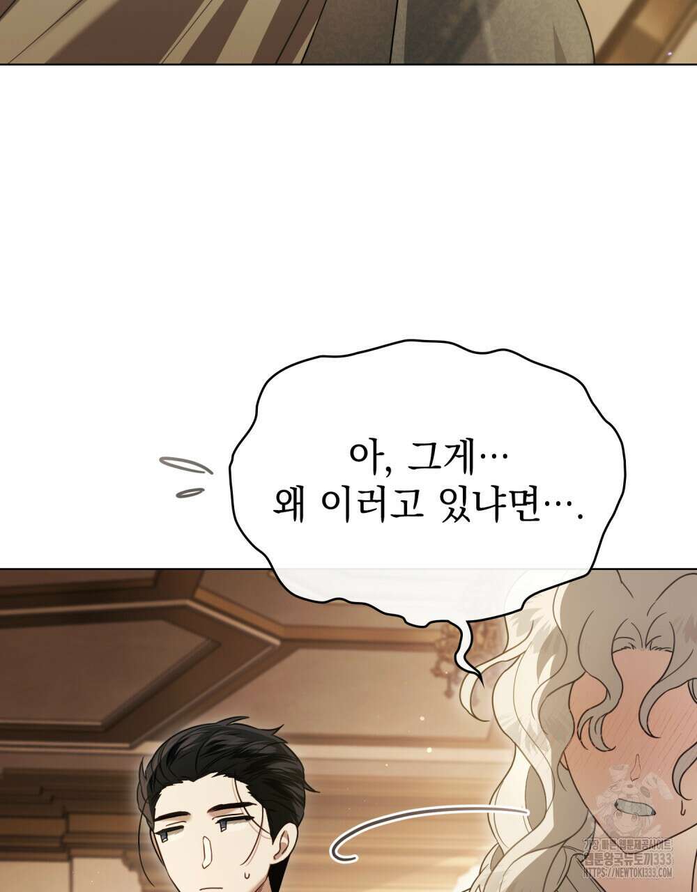 계약 결혼일 뿐이었다 31화 3