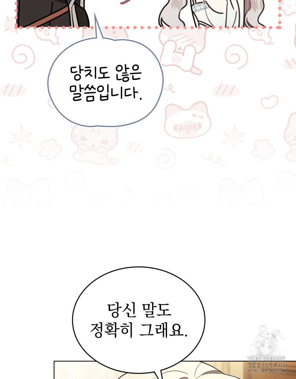 계약 결혼일 뿐이었다 31화 7