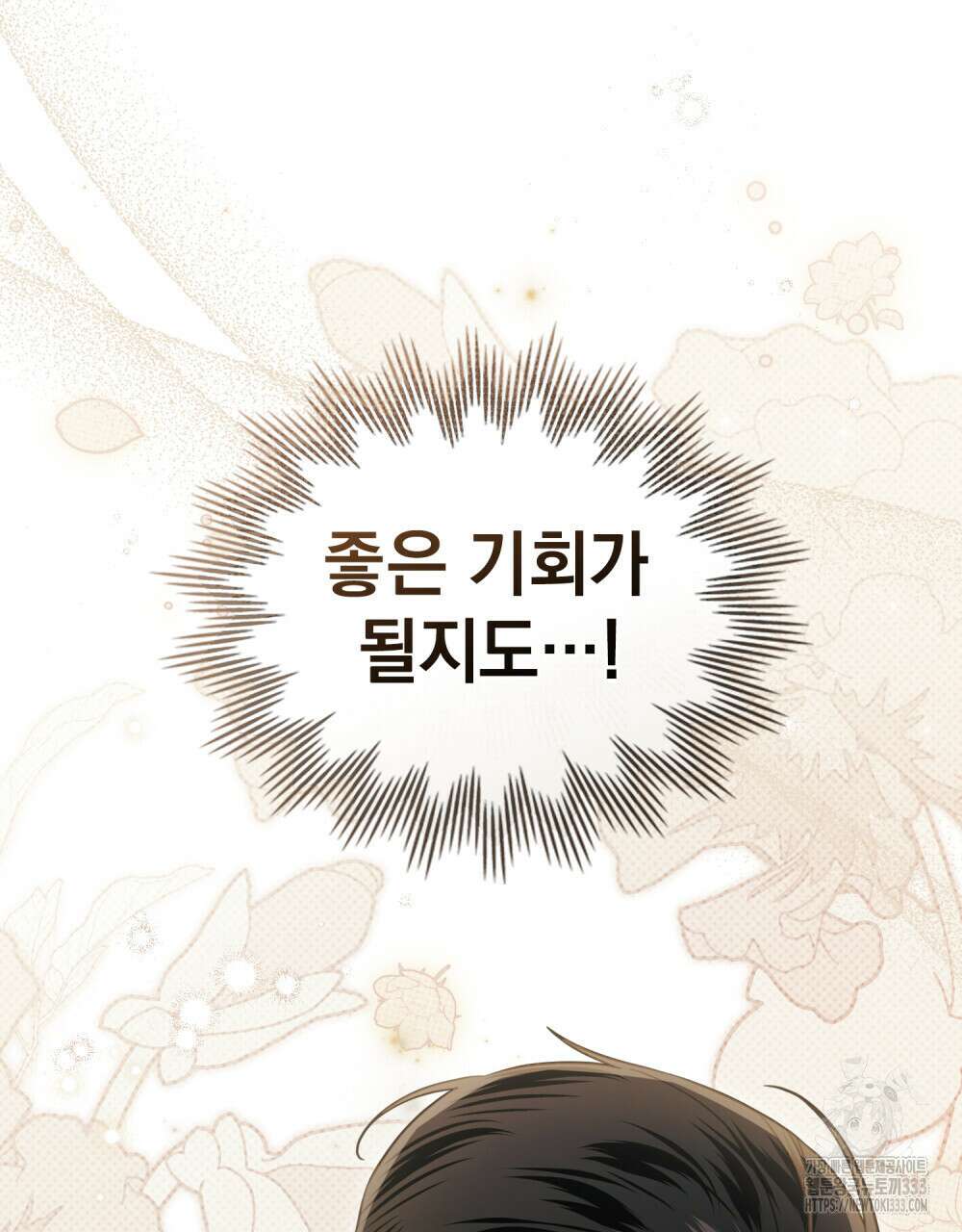 계약 결혼일 뿐이었다 31화 10
