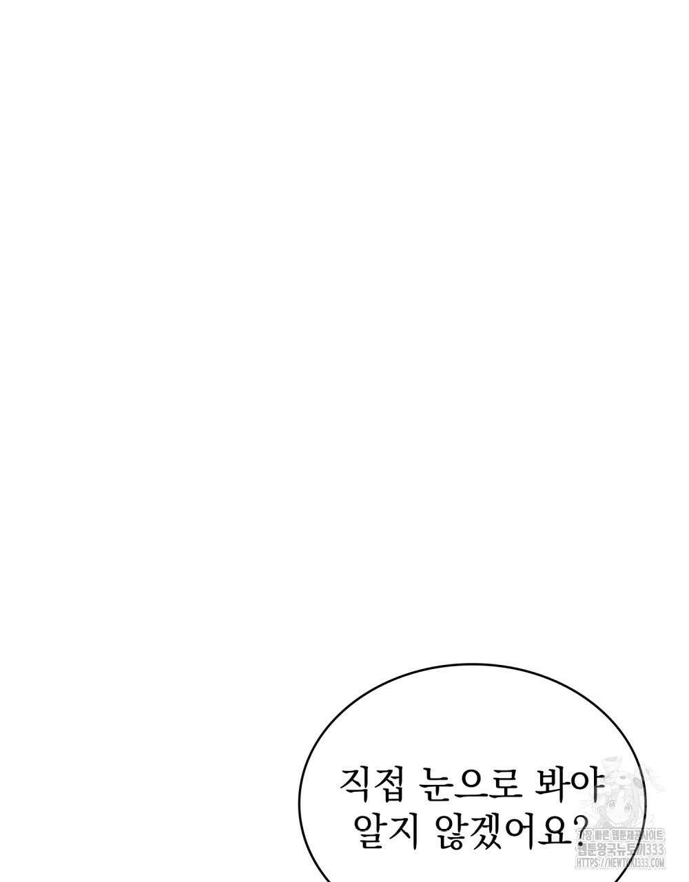 계약 결혼일 뿐이었다 31화 19