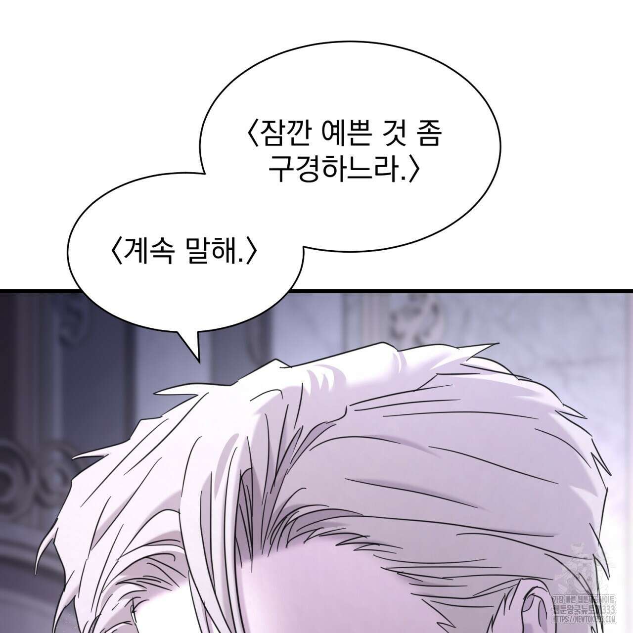 도미넌트 캐슬 21화 20