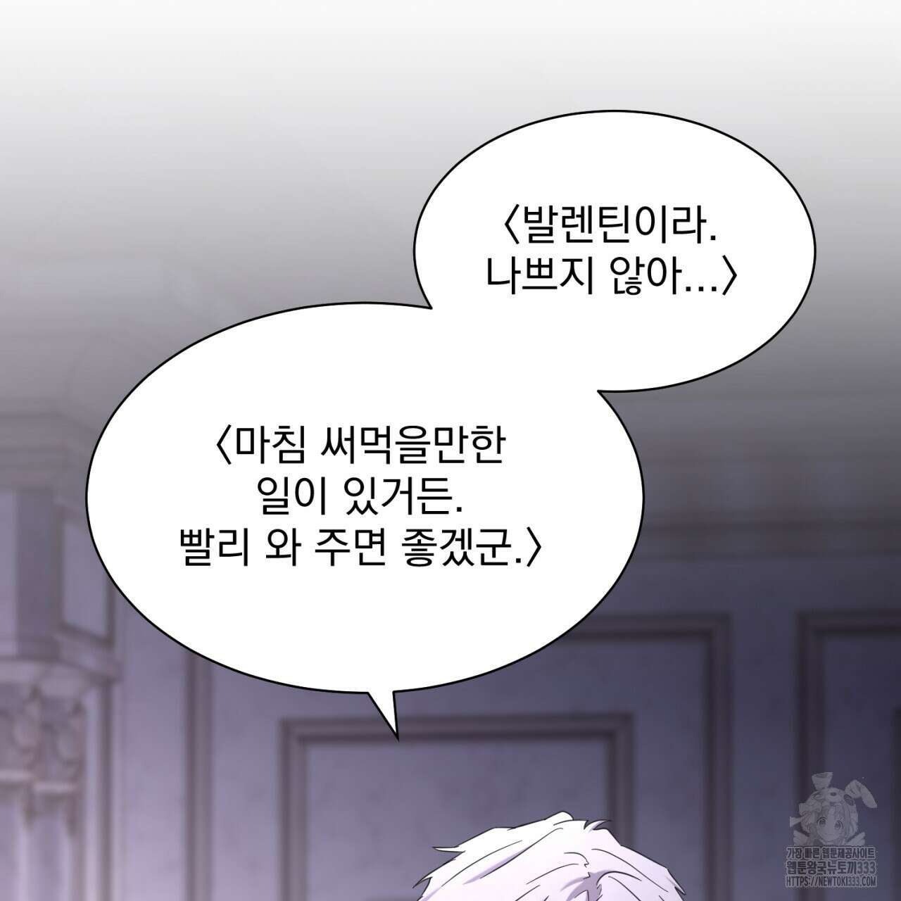 도미넌트 캐슬 21화 29