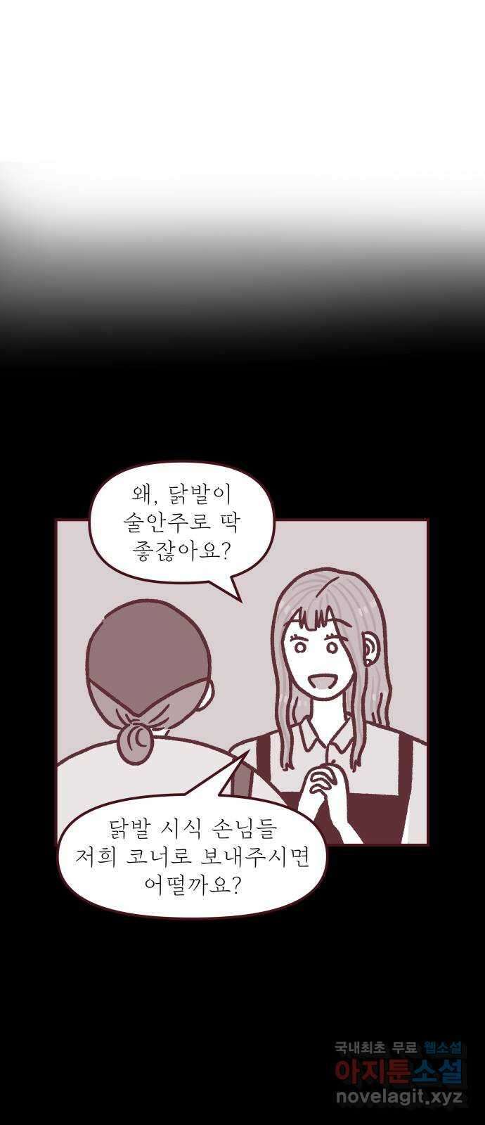 도무지 그애는 97화 - 다른 공간에서 2 4