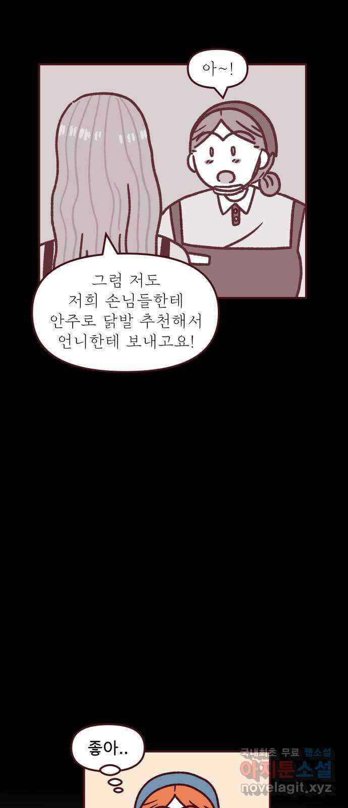 도무지 그애는 97화 - 다른 공간에서 2 5