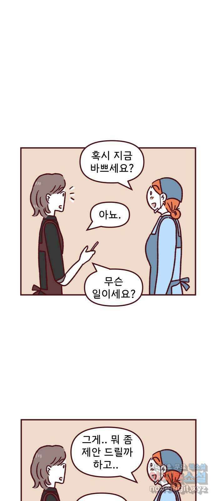 도무지 그애는 97화 - 다른 공간에서 2 7