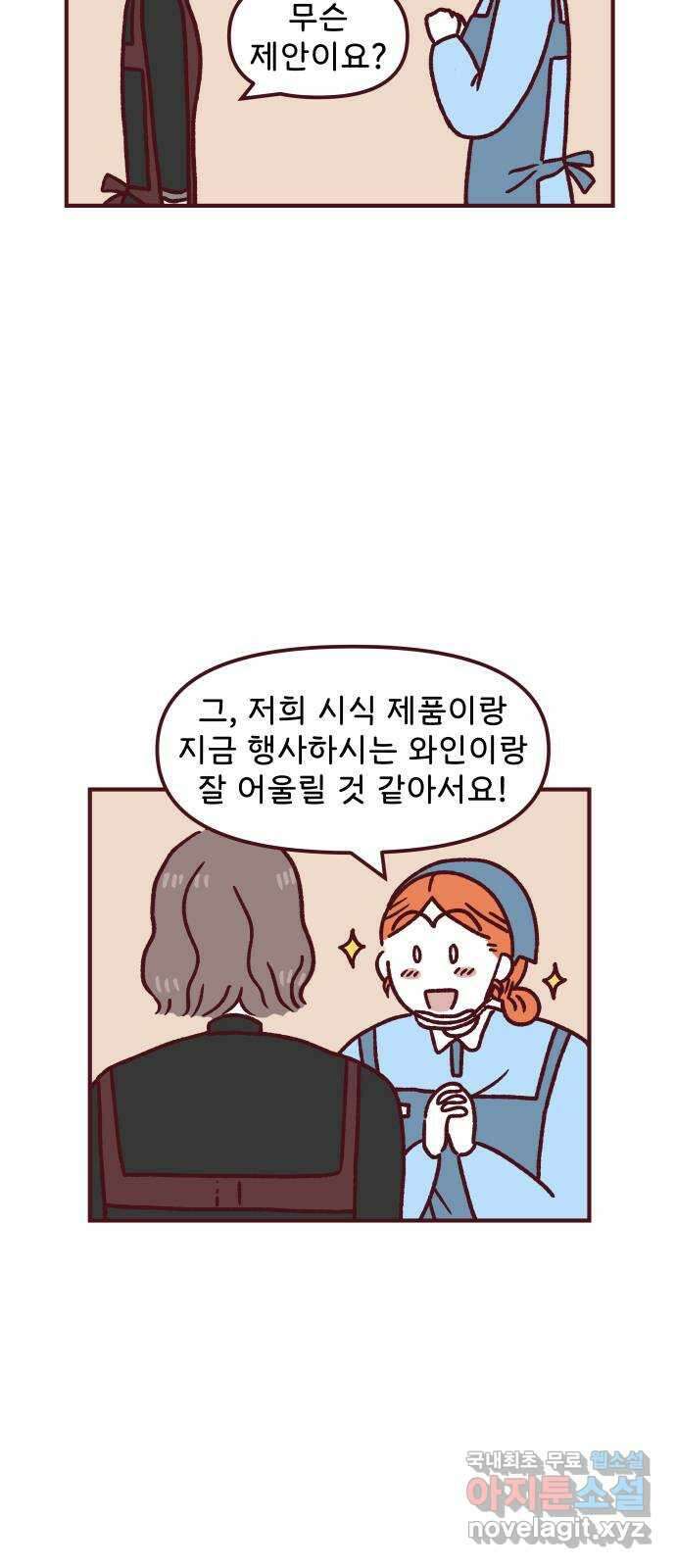 도무지 그애는 97화 - 다른 공간에서 2 8