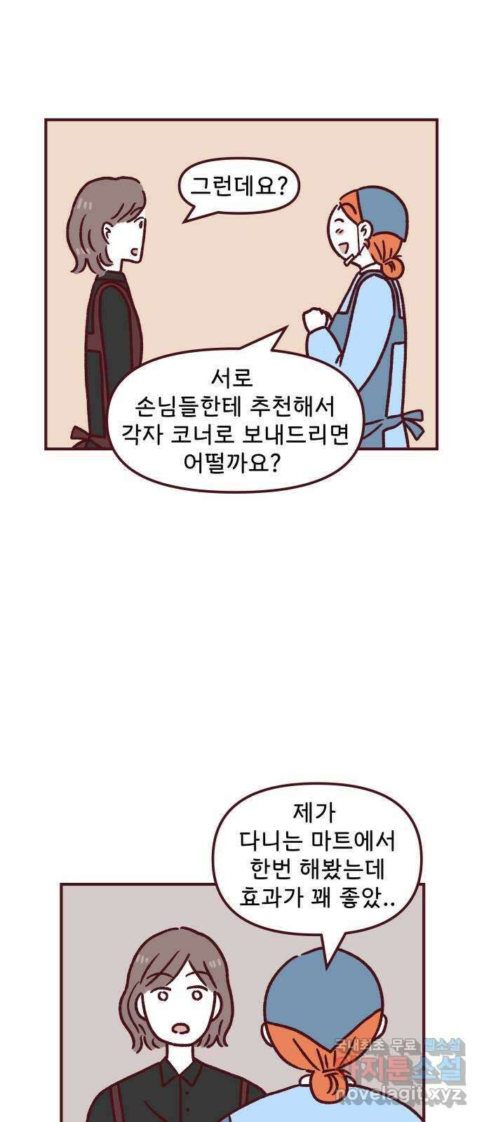 도무지 그애는 97화 - 다른 공간에서 2 9