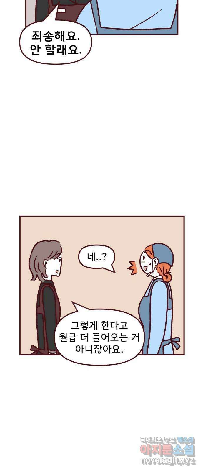 도무지 그애는 97화 - 다른 공간에서 2 10