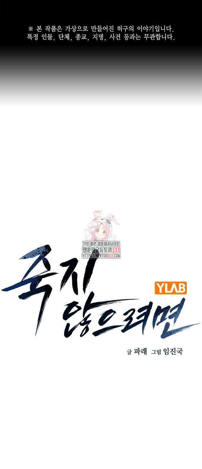 죽지 않으려면 시즌2 65화 1